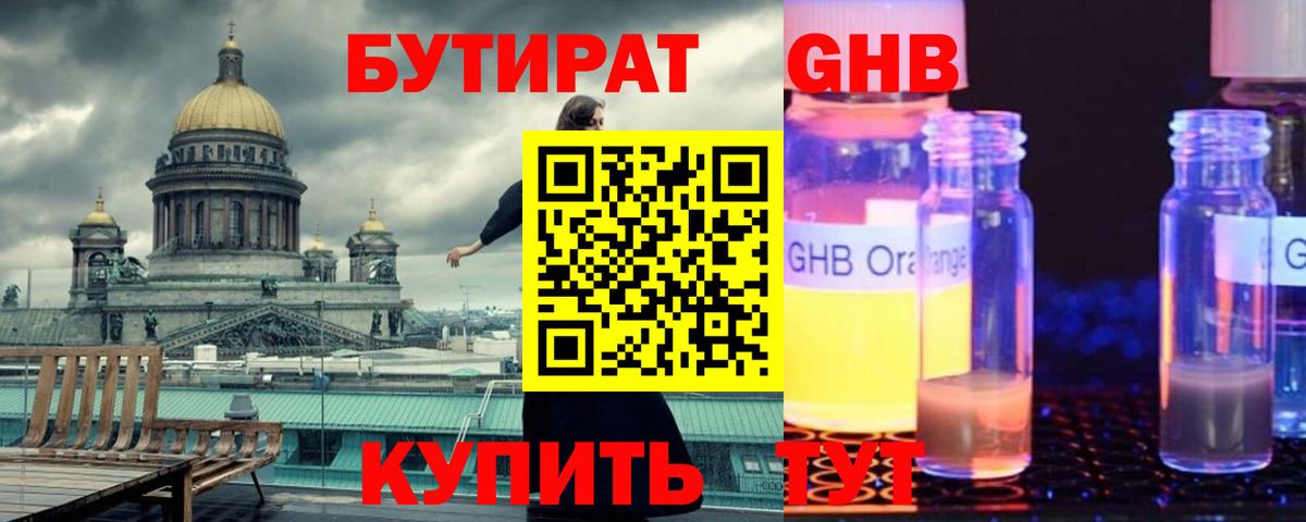 БУТИРАТ 1.4BDO  Вход с VPN  Дюртюли 
