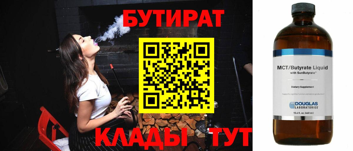Бутират бутандиол Дюртюли