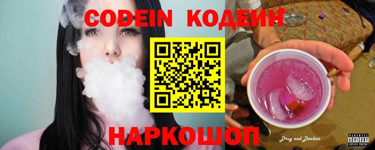 Дюртюли  Кодеиновый сироп Lean Purple Drank  Вход с VPN  Codein Purple Drank 