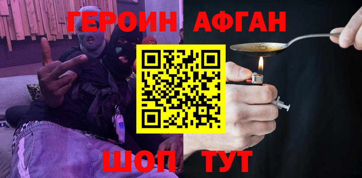 Героин Афган Дюртюли